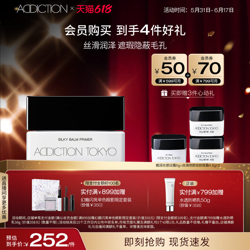 【618狂欢】ADDICTION丝滑修颜妆前底霜乳隐毛孔控油保湿防水