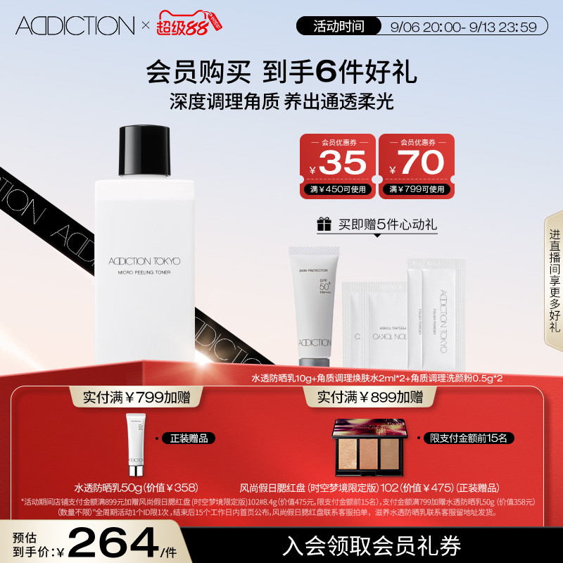 ADDICTION角质调理焕肤水/洗颜粉图片