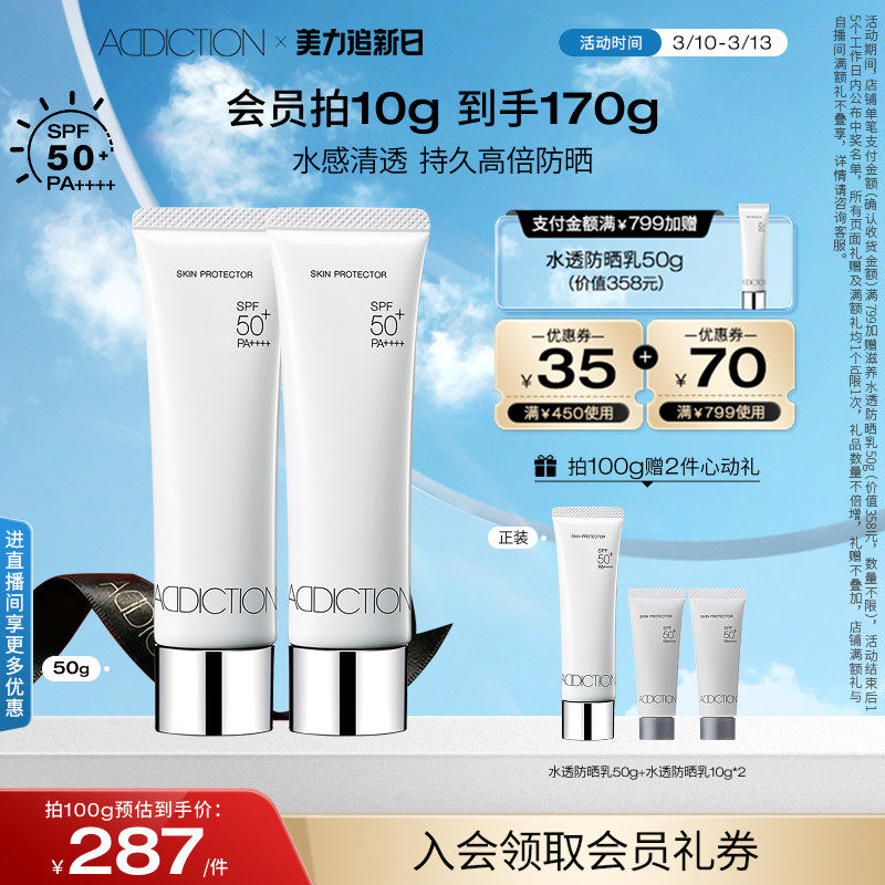 【官方正品】ADDICTION防晒霜妆前防晒乳隔离紫外线SPF50防水汗