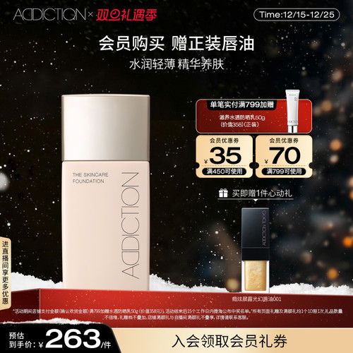 Addiction萃光精华粉底液妆感