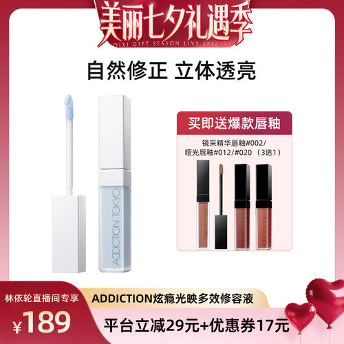 ADDICTION炫瘾光映多效修容液