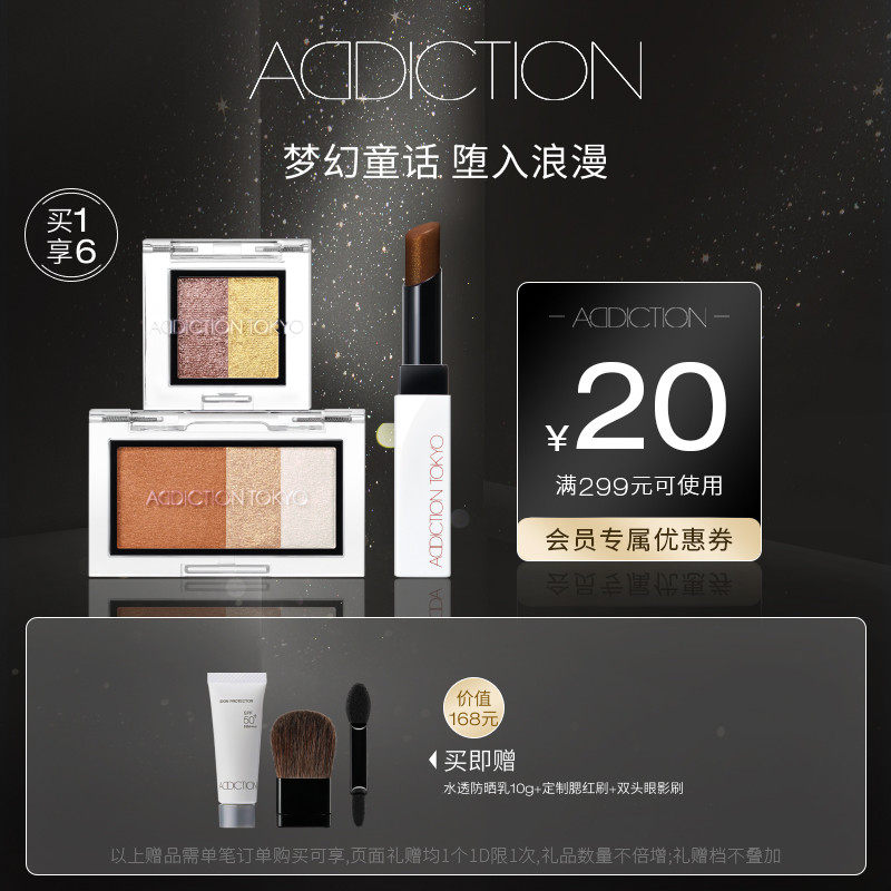 【官方正品】ADDICTION腮红眼影唇膏假日彩妆套装