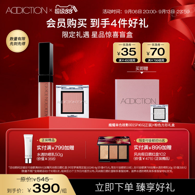ADDICTION星品盲盒限量单色眼影哑光唇釉礼盒套装图片