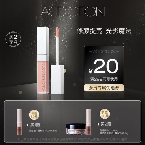 【爆款推荐】ADDICTION炫瘾多效修容液鼻影修容液高光提亮液