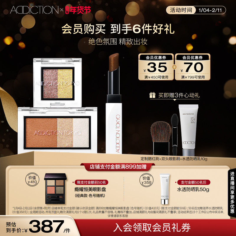 【官方正品】ADDICTION腮红眼影唇膏假日彩妆套装