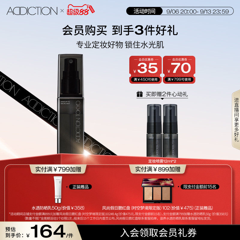 ADDICTION柔贴持妆喷雾定妆喷雾图片