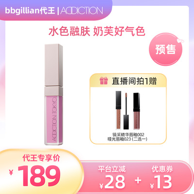 【代王直播间】ADDICTION炫瘾液体腮红修容提亮显气色