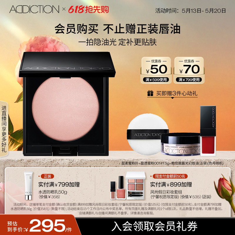 【618抢先购】ADDICTION定妆蜜粉饼持久控油不脱妆自然不卡粉