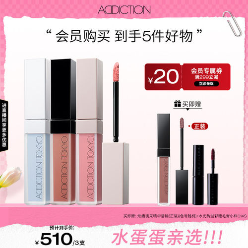 【水蛋蛋推荐】Addiction彩妆套装雾感液体腮红+修容液+哑光唇釉