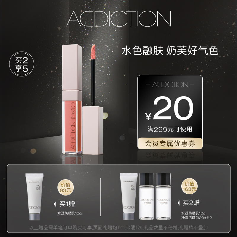 【爆品推荐】ADDICTION炫瘾液体腮红修容提亮显气色膨胀色腮红