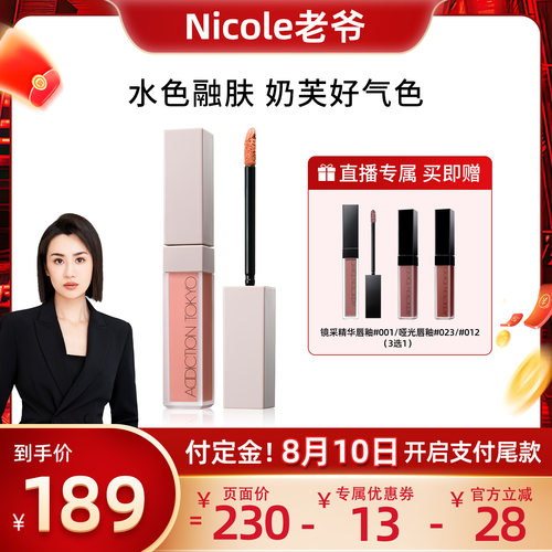 【Nicole老爷】ADDICTION炫瘾液体腮红提亮显气色膨胀色腮红正品