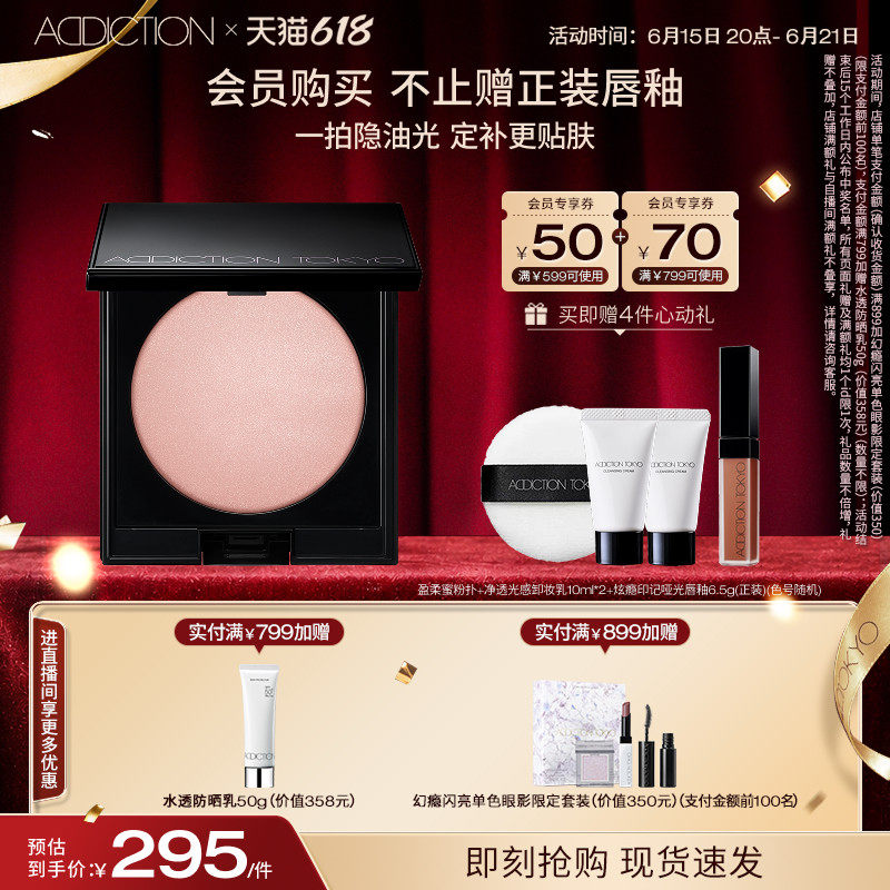 【618抢先购】ADDICTION定妆蜜粉饼持久控油不脱妆自然不卡粉