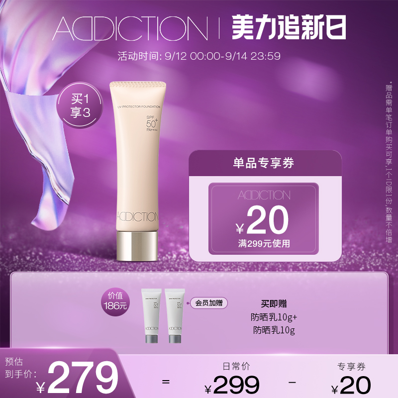 【官方正品】ADDICTION晴瘾防晒粉底液遮瑕隐饰毛孔保湿轻薄持妆|ruв категории Косметика, тоннальник/мазь - от Buy2taobao.com для оказания профессиональной услуги покупки агента Taobao