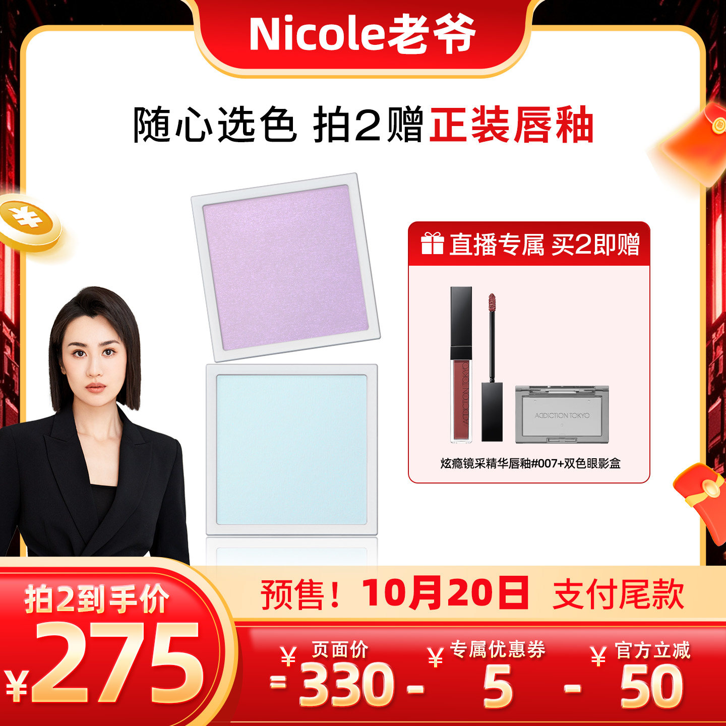 【Nicole老爷】ADDICTION幻瘾单色眼影珠光哑光大地色显色眼妆