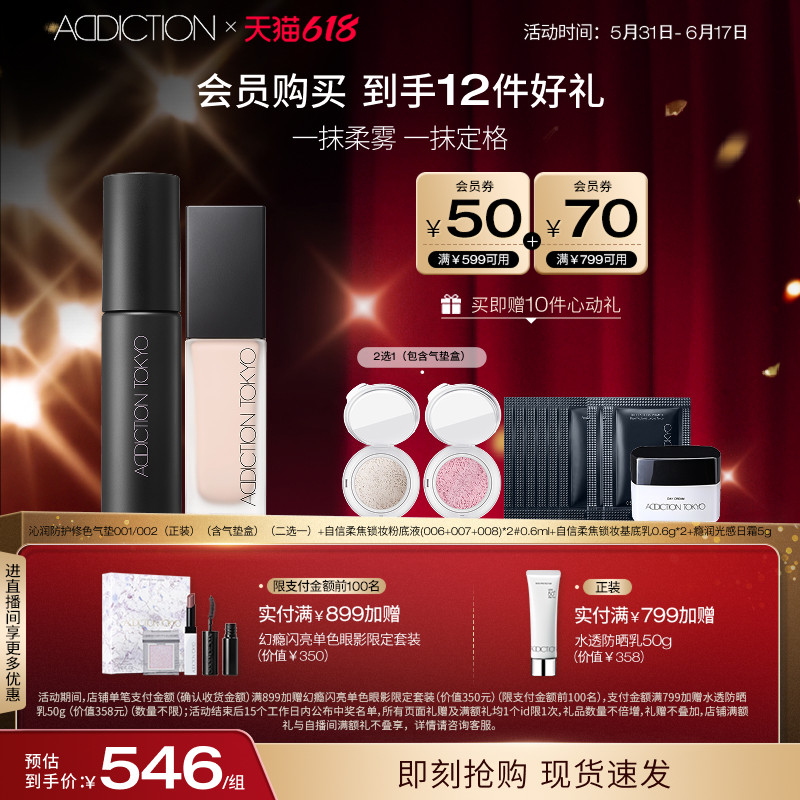 【618狂欢】ADDICTION柔焦粉底液基底乳妆前保湿隐形持妆套组