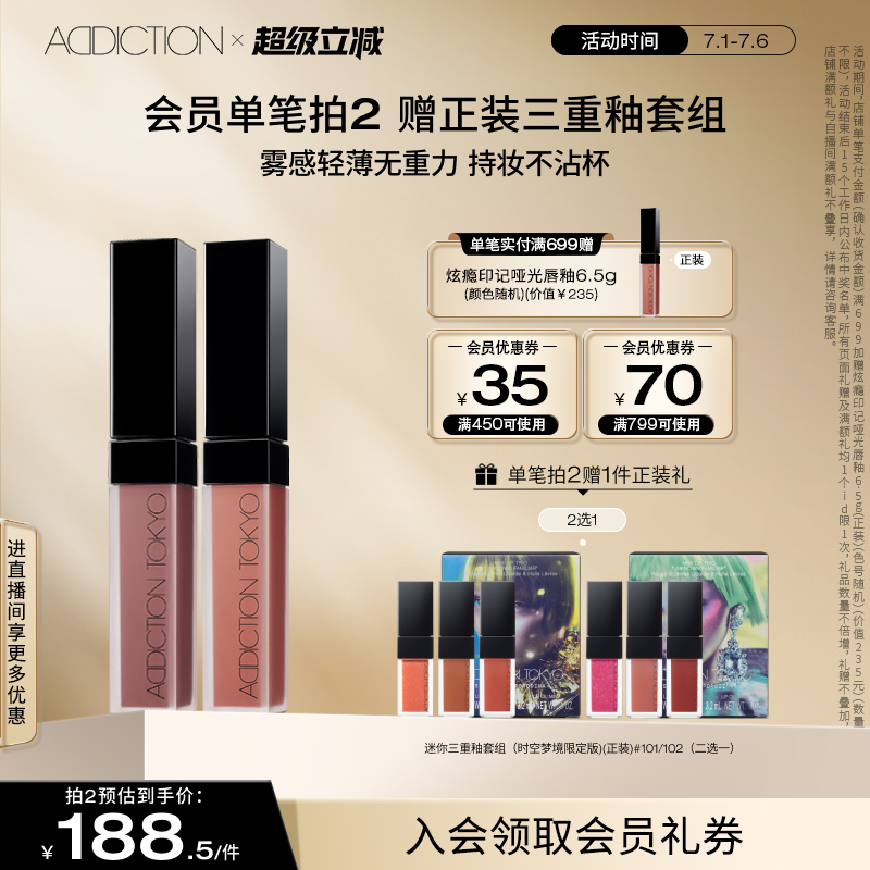 【官方正品 】ADDICTION口红哑光唇釉唇彩持久不沾杯红棕色