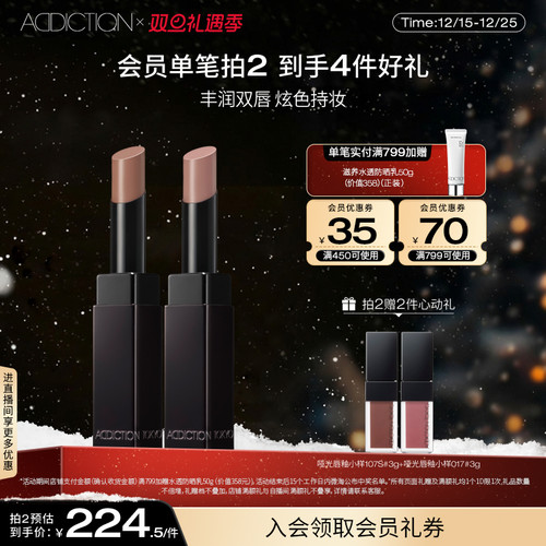 【双旦礼遇】ADDICTION瘾炫釉光丰盈唇膏镜面水光显色口红唇釉蜜