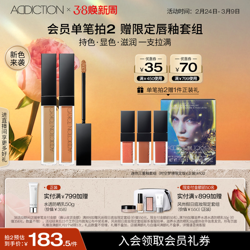 【官方正品】ADDICTION炫瘾镜采精华唇釉唇彩滋润持久不沾杯