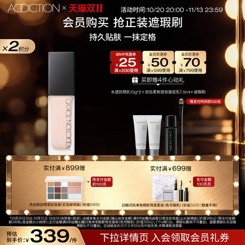 【双11狂欢】ADDICTION自信柔焦锁妆持妆保湿养肤遮瑕轻粉底