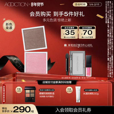 【开年焕新】ADDICTION幻瘾双色眼影盘哑光大地色珠光粉色系眼妆