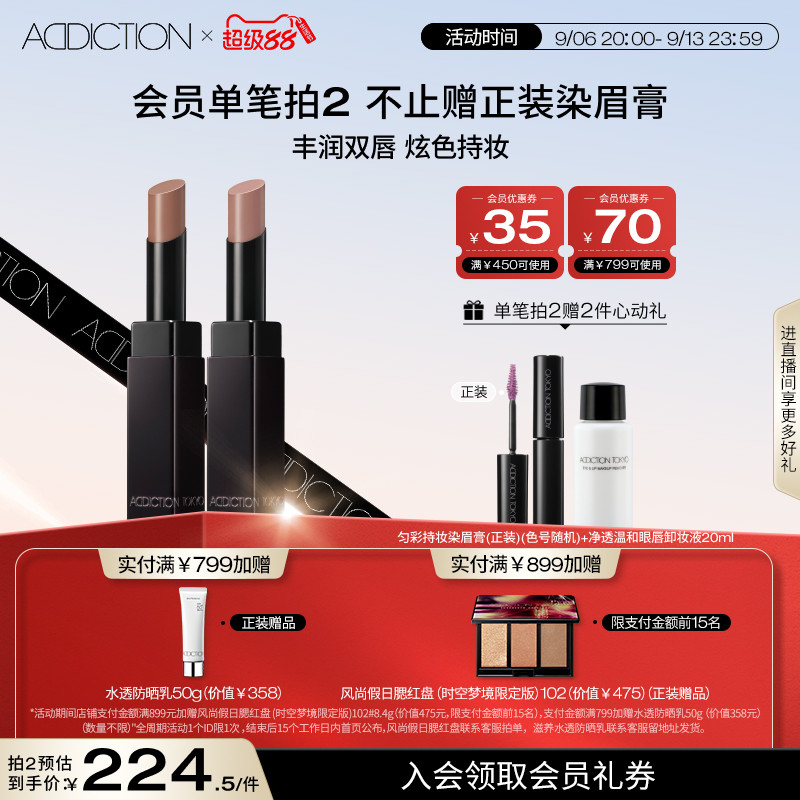 【官方正品】ADDICTION瘾炫釉光丰盈唇膏镜面水光显色口红唇釉图片