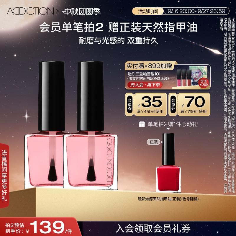 addiction修饰指甲底油图片