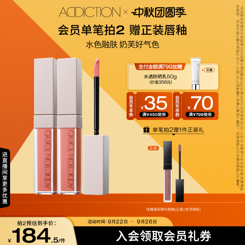 ADDICTION修容提亮液体腮红