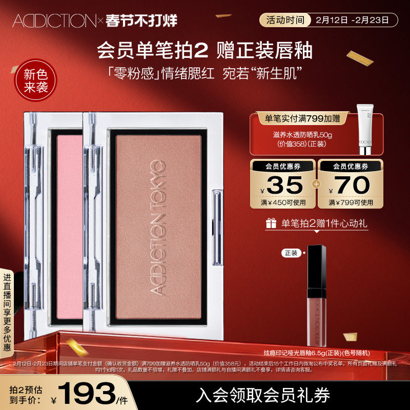 【春节安心购】ADDICTION瘾彩缎光腮红高光修容蜜桃粉大地色腮红