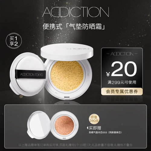 ADDICTION小白镜UV防晒气垫
