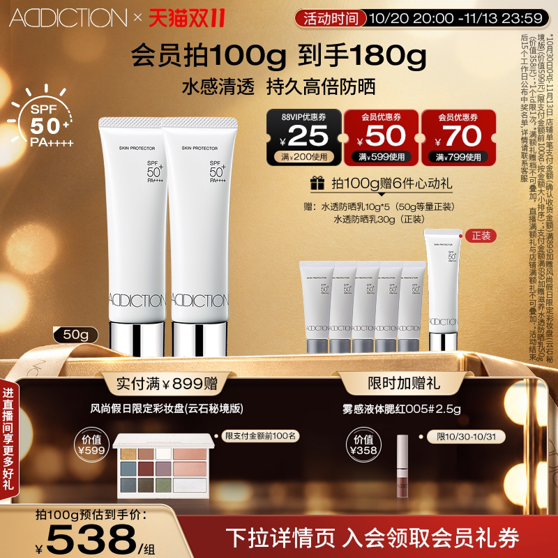 【双11狂欢】ADDICTION防晒霜妆前防晒乳隔离紫外线SPF50+防水油