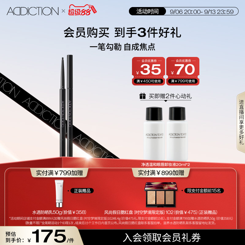 【官方正品】ADDICTION瘾彩眼线胶笔啫喱眼线笔显色不易晕染正品图片
