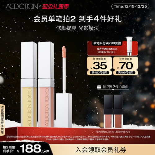 【双旦礼遇】ADDICTION炫瘾多效修容液鼻影修容液高光提亮液