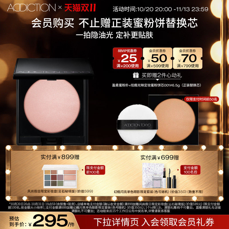 【双11狂欢】ADDICTION定妆蜜粉饼持久控油不脱妆自然不卡粉散粉