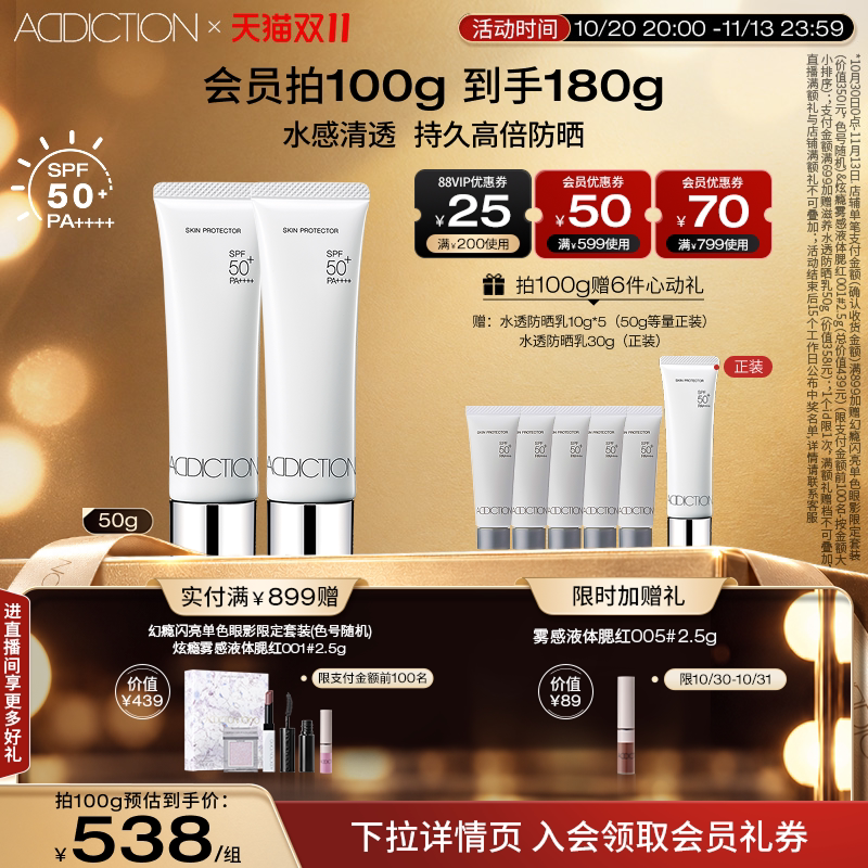 【双11狂欢】ADDICTION防晒霜妆前防晒乳隔离紫外线SPF50+防水油