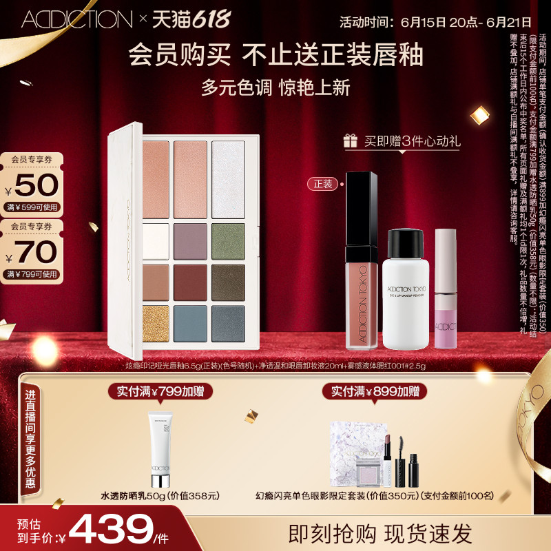 【618狂欢】ADDICTION风尚假日云石秘境腮红眼影限定修容彩妆盘