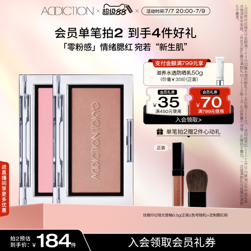 ADDICTION瘾彩缎光腮红
