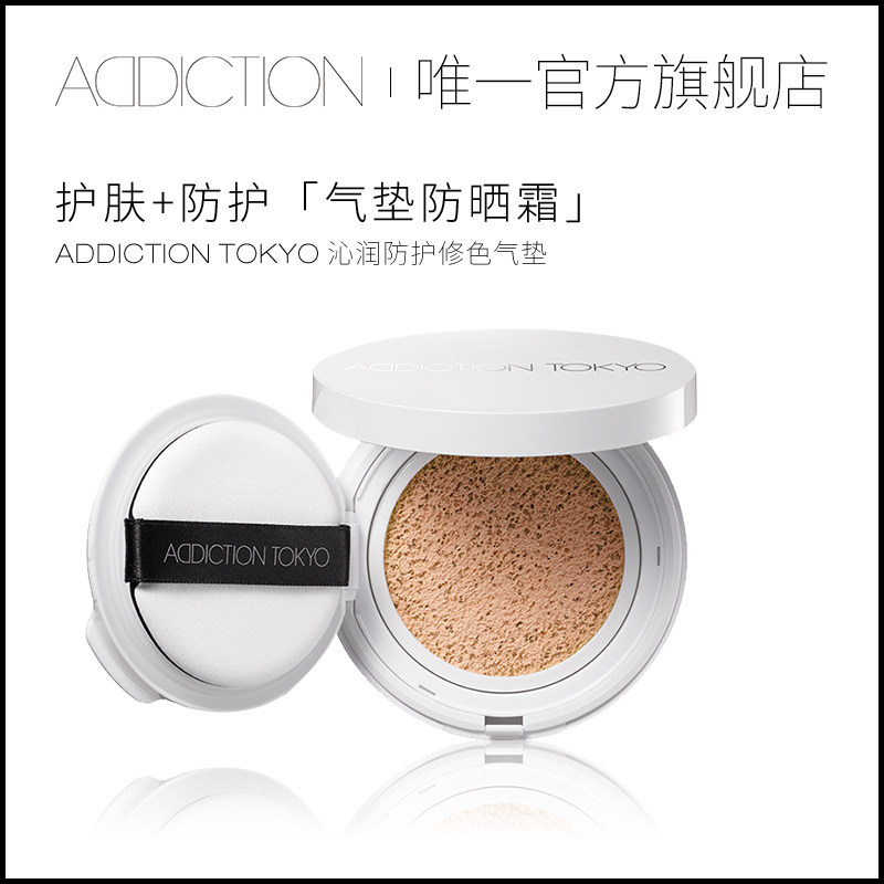 【双11抢先购】addiction小白镜UV防晒气垫芯护肤滋养持久保湿妆