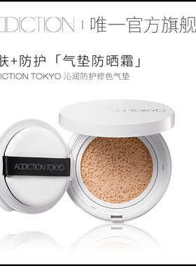addiction小白镜UV防晒气垫