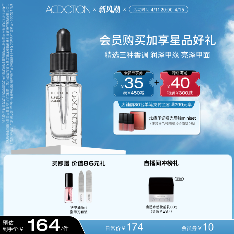 【官方正品】ADDICTION天然滋养指缘油美甲按摩油精油养护防开裂