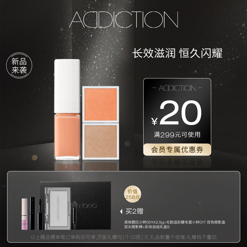 【新品礼盒】ADDICTION幻瘾单色眼影炫瘾唇彩彩妆套装礼盒