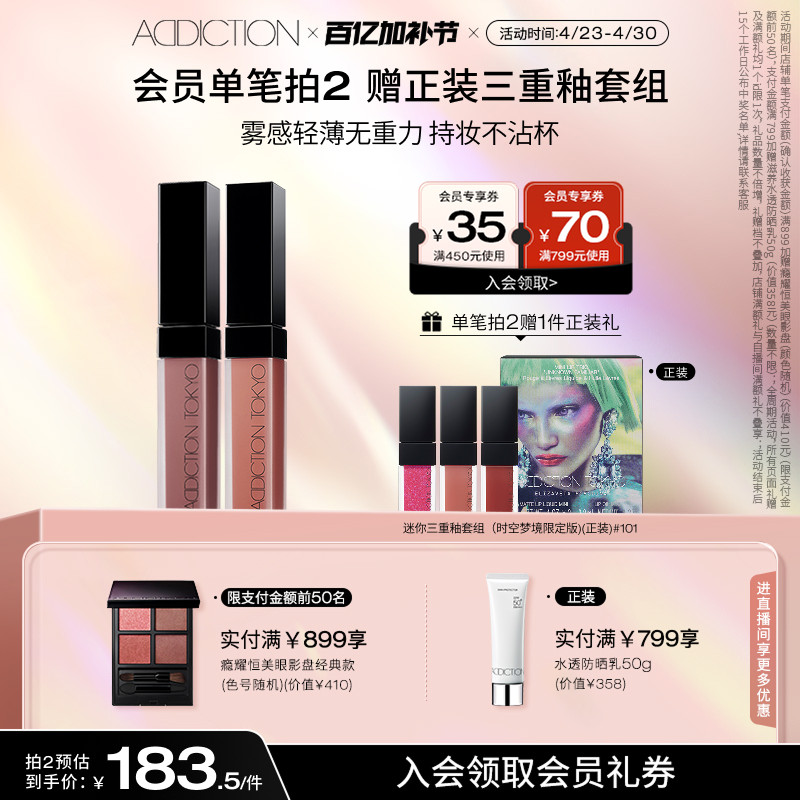 【官方正品 】ADDICTION口红哑光唇釉唇彩持久不沾杯红棕色