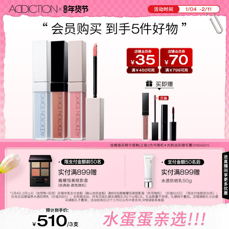 【水蛋蛋推荐】Addiction彩妆套装雾感液体腮红+修容液+哑光唇釉