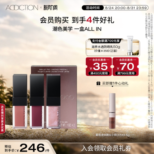 【官方正品】ADDICTION哑光唇釉迷你3色口红限定套组