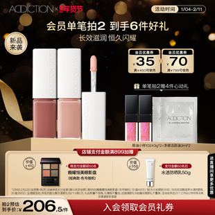 【新品上市】ADDICTION炫瘾滤光玩色唇彩滋润不粘腻淡化唇纹唇釉