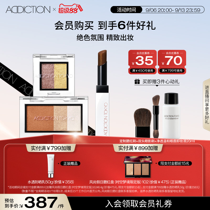【官方正品】ADDICTION腮红眼影唇膏假日彩妆套装图片