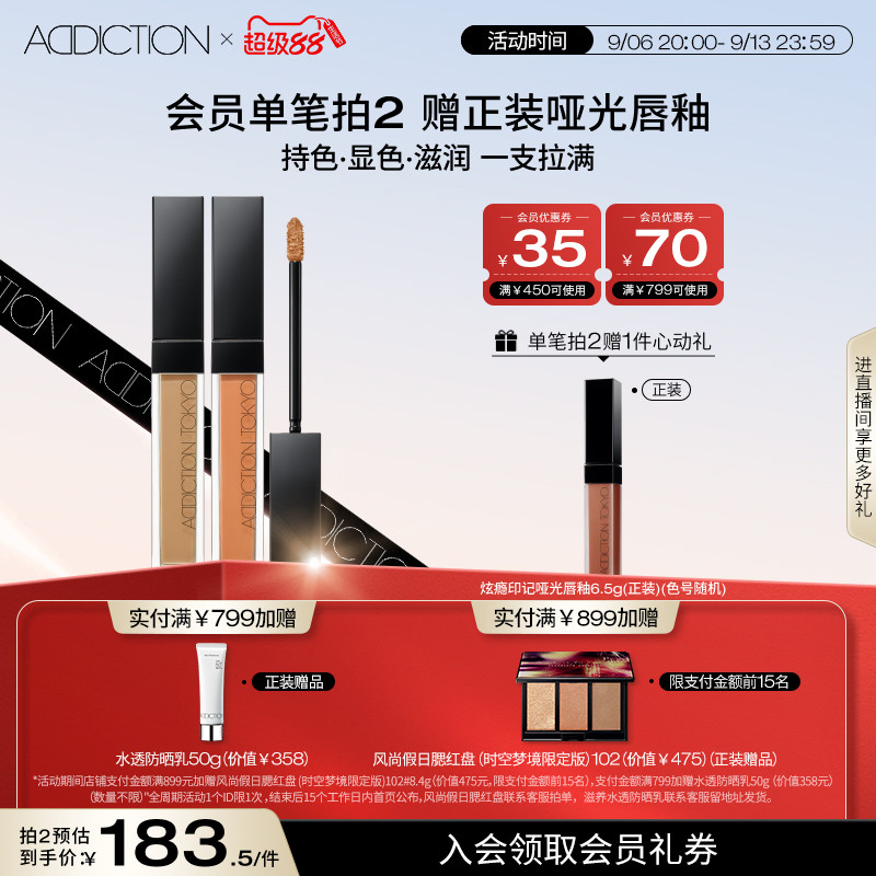 ADDICTION唇彩持久不沾杯图片