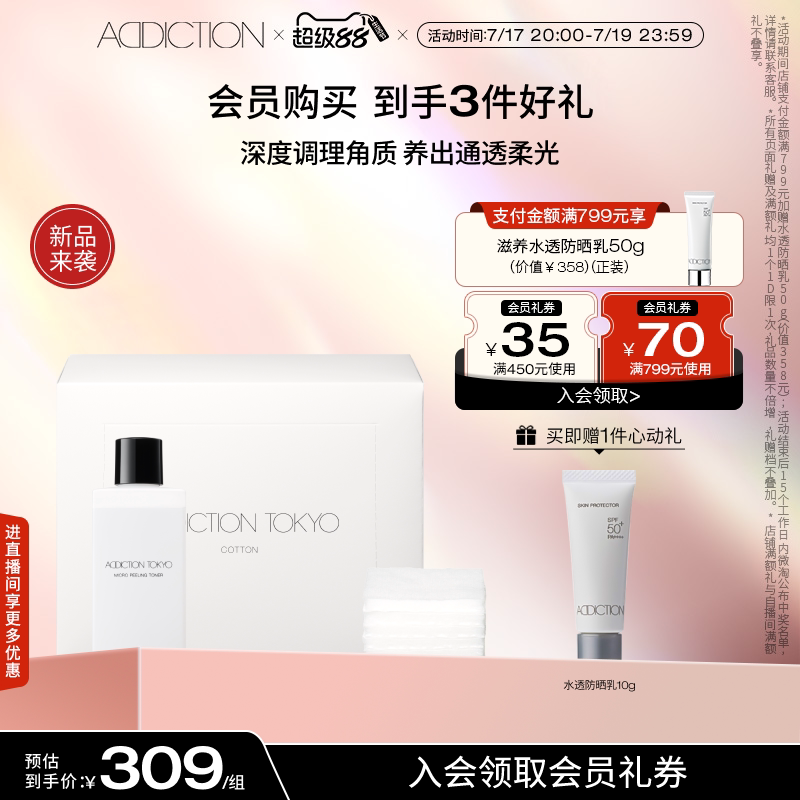 ADDICTION去角质焕肤水化妆棉