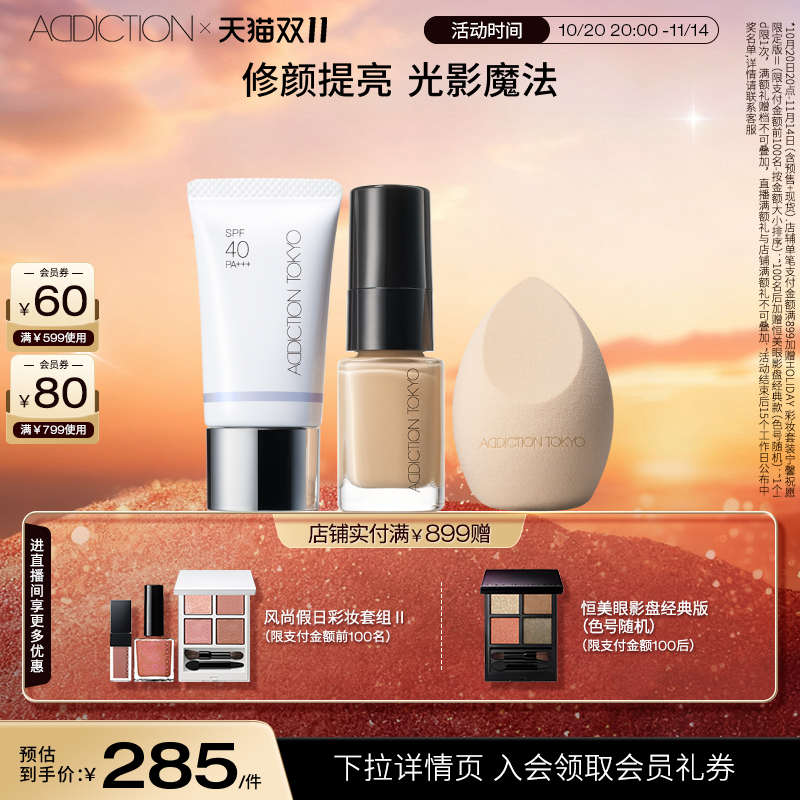 【新品上市】ADDICTION底妆套组体验装粉底液妆前隔离旅行装正品