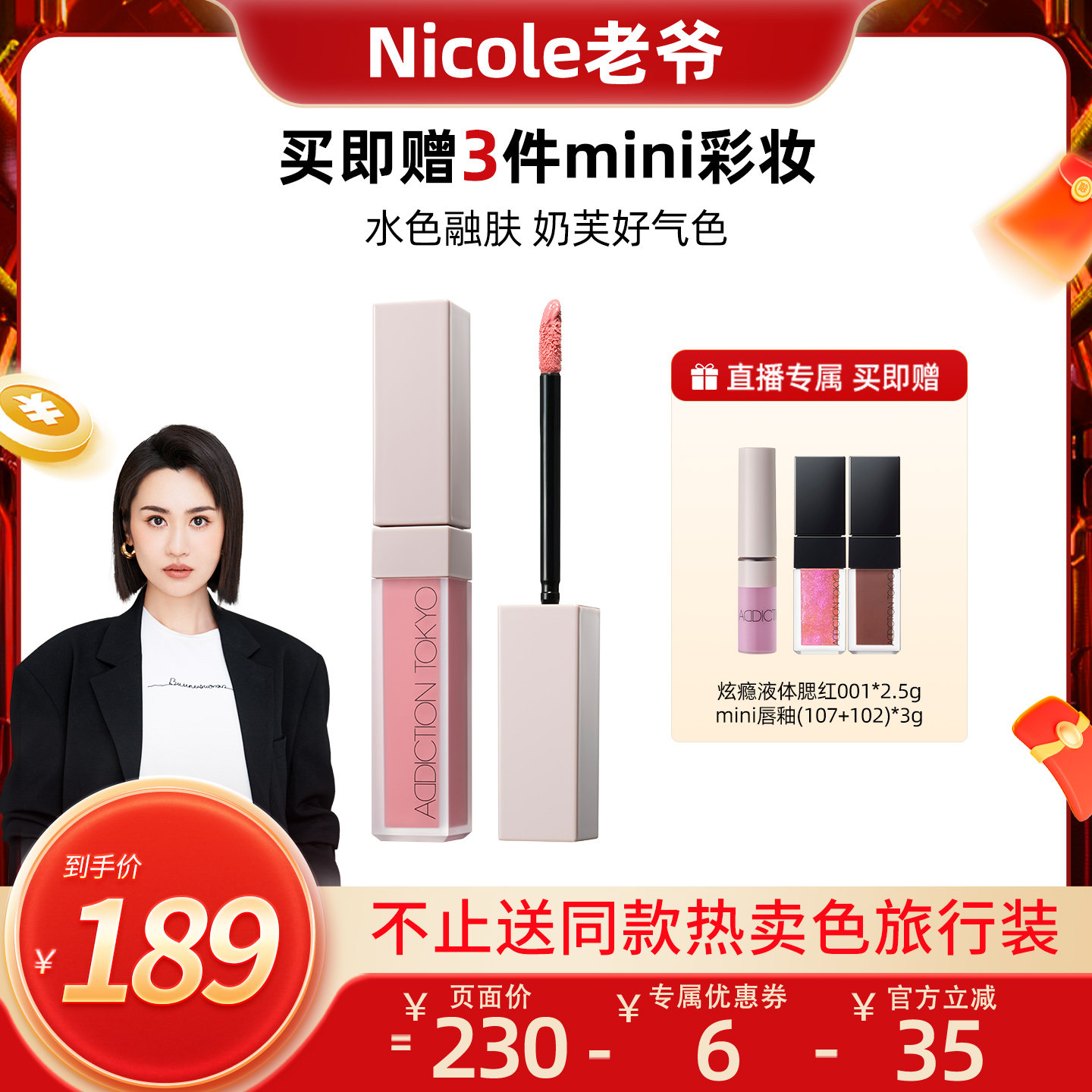 【Nicole老爷推荐】 ADDICTION炫瘾液体腮红提亮显气色正品