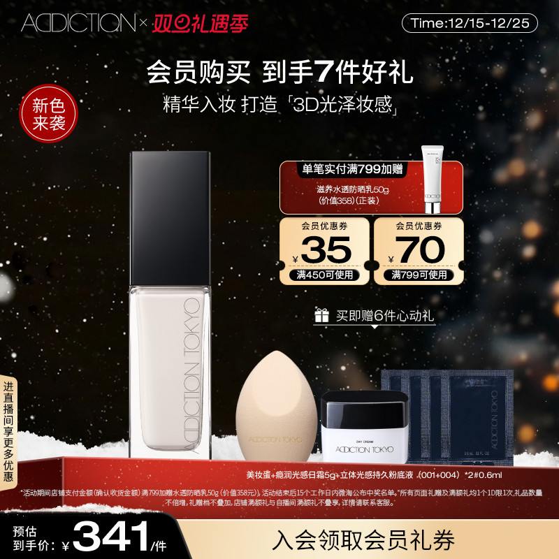 ADDICTION防晒任何肤质